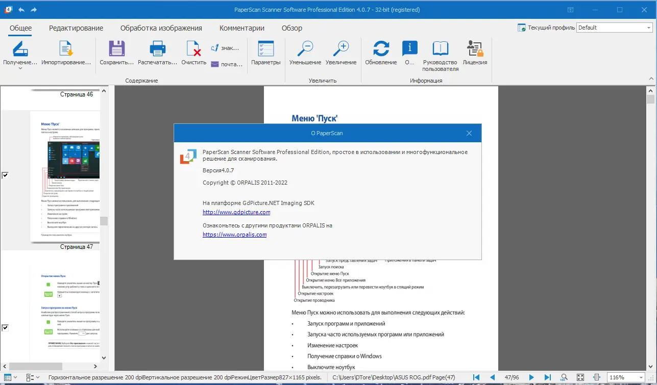 Установка ORPALIS PaperScan Professional 4.0.7 RePack (& Portable) by elchupacabra [Multi Ru]