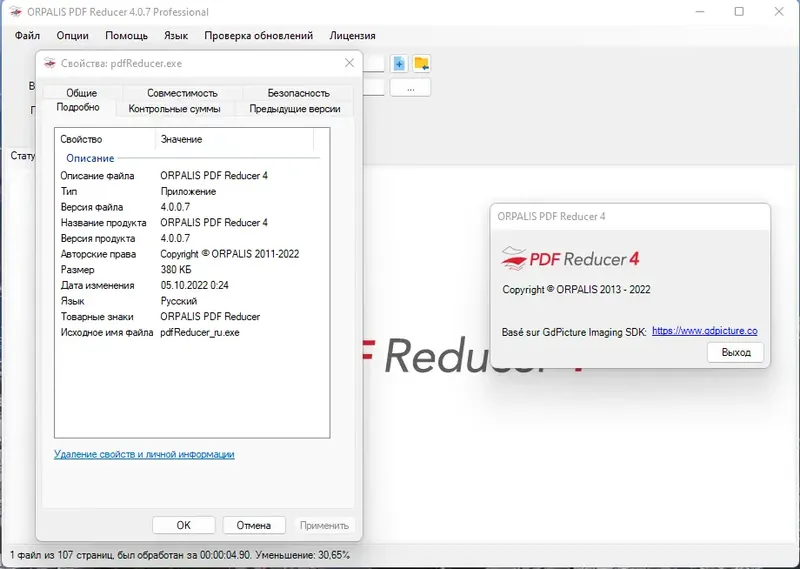 Установка Orpalis PDF Reducer Professional 4.0.7 RePack (& Portable) by elchupacabra [Multi Ru]