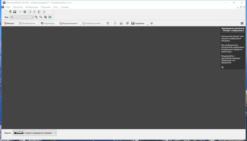 Установка PanoramaStudio 3.6.0 Pro RePack (& Portable) by TryRooM [Ru En]