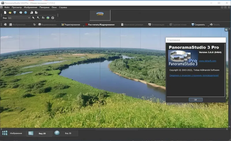 Установка PanoramaStudio 3.6.6 Pro RePack (& Portable) by 9649 [Ru En]