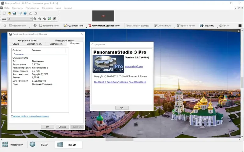 Установка PanoramaStudio 3.6.7.344 Pro RePack (& Portable) by elchupacabra [Multi Ru]
