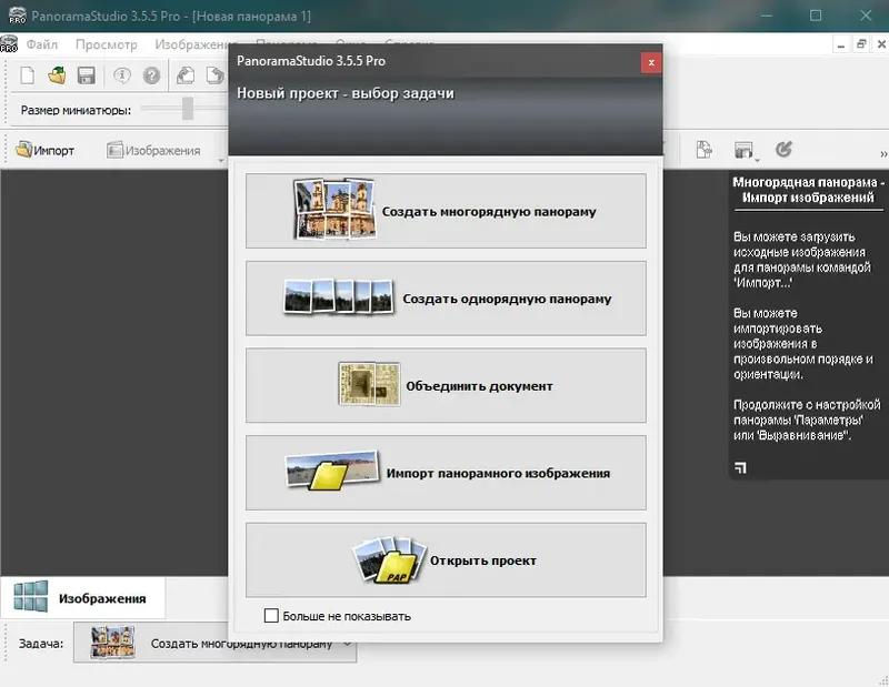 Установка PanoramaStudio Pro 3.6.4.340 (2022) PC RePack & Portable by elchupacabra
