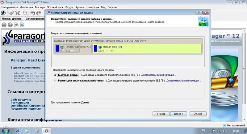 Установка Paragon Hard Disk Manager 12 Server v10.1.19.15839 Final Boot Media Builder Boot CD WinPE Boot CD (2013) Русский