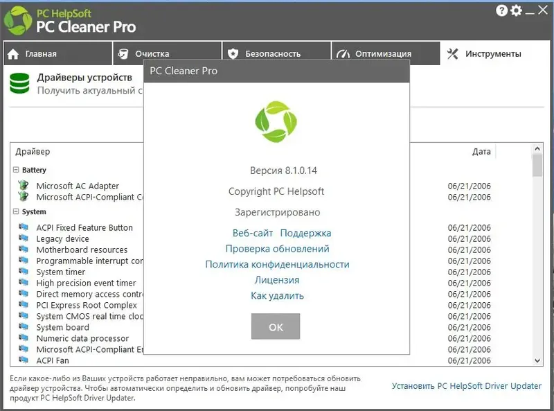 Установка PC Cleaner Pro 8.2.0.12 (2021) PC RePack & Portable by elchupacabra