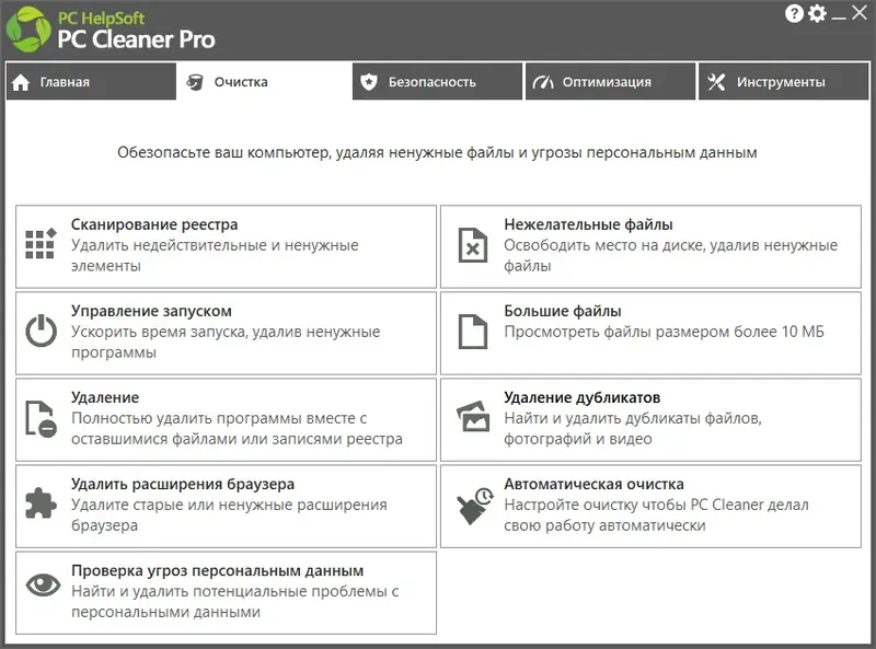 Установка PC Cleaner Pro 8.2.0.8 RePack (& Portable) by 9649 [Multi Ru]