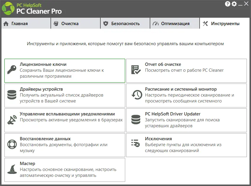 Установка PC Cleaner Pro 9.1.0.0 RePack (& Portable) by 9649 [Multi Ru]