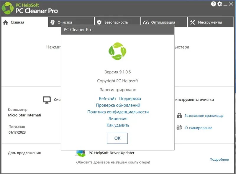 Установка PC Cleaner Pro 9.1.0.6 RePack (& Portable) by elchupacabra [Multi Ru]