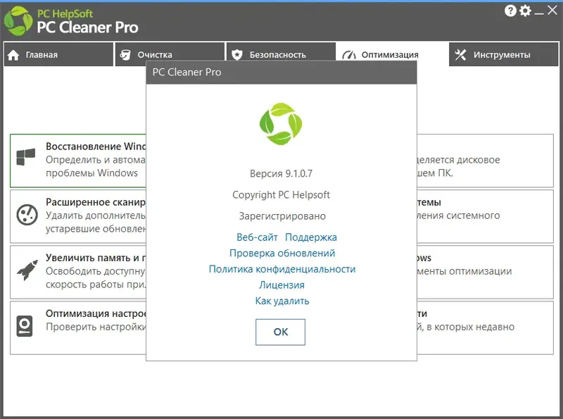 Установка PC Cleaner Pro 9.1.0.7 RePack (& Portable) by elchupacabra [Multi Ru]