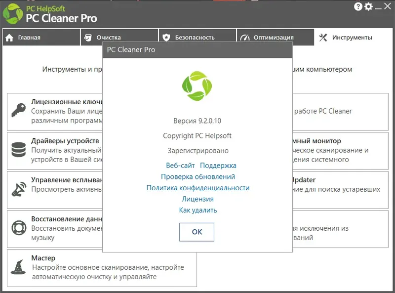 Установка PC Cleaner Pro 9.2.0.10 RePack (& Portable) by elchupacabra [Multi Ru]