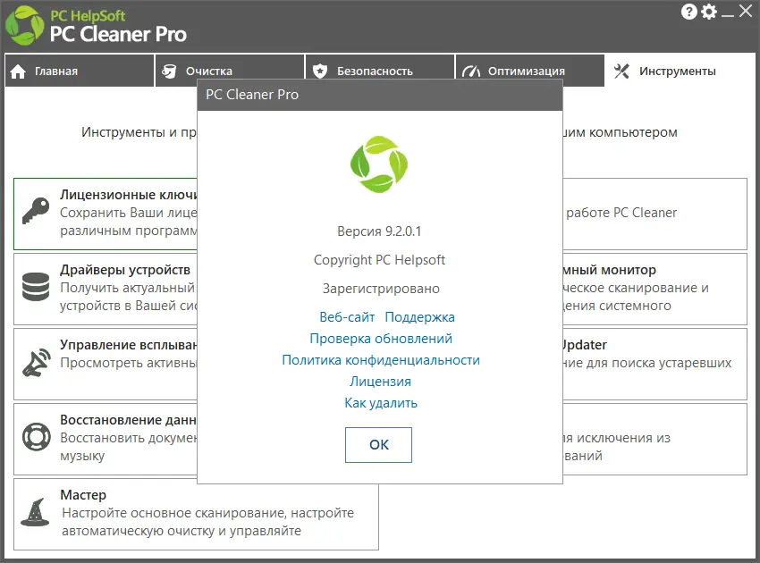 Установка PC Cleaner Pro 9.2.0.1 RePack (& Portable) by elchupacabra [Multi Ru]