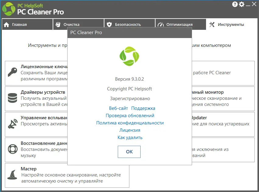 Установка PC Cleaner Pro 9.3.0.2 RePack (& Portable) by elchupacabra [Multi Ru]