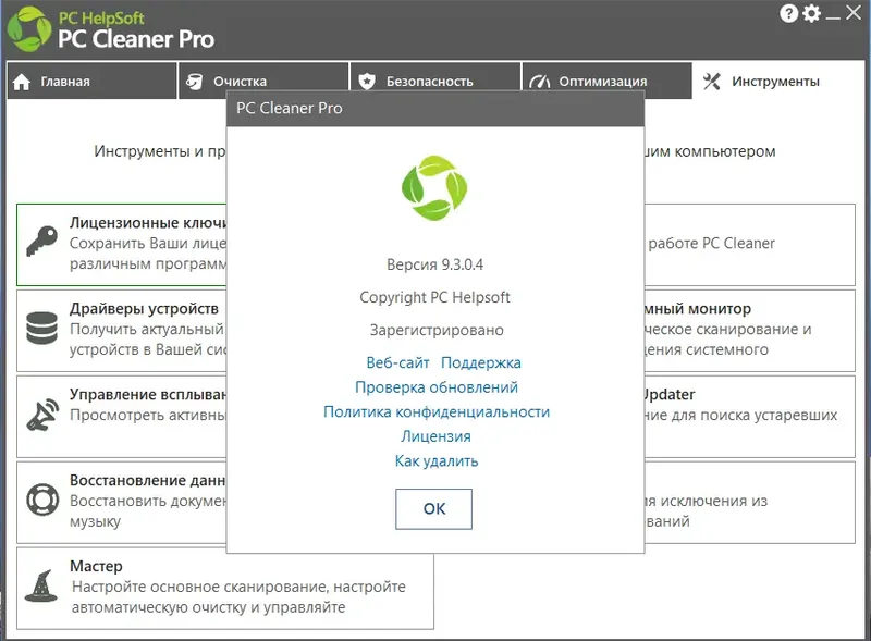 Установка PC Cleaner Pro 9.3.0.4 RePack (& Portable) by elchupacabra [Multi Ru]