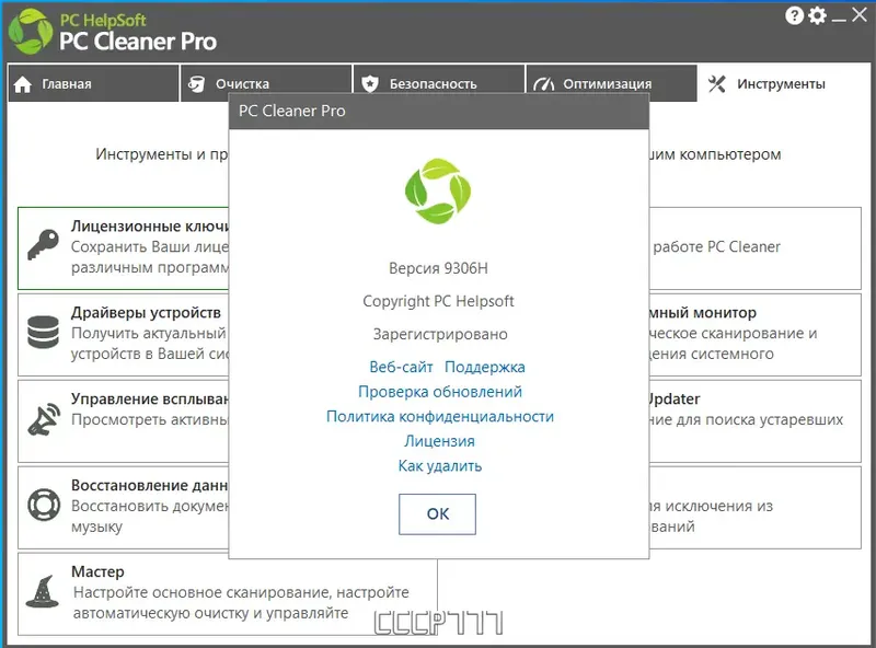Установка PC Cleaner Pro 9.3.0.6 RePack (& Portable) by elchupacabra [Multi Ru]