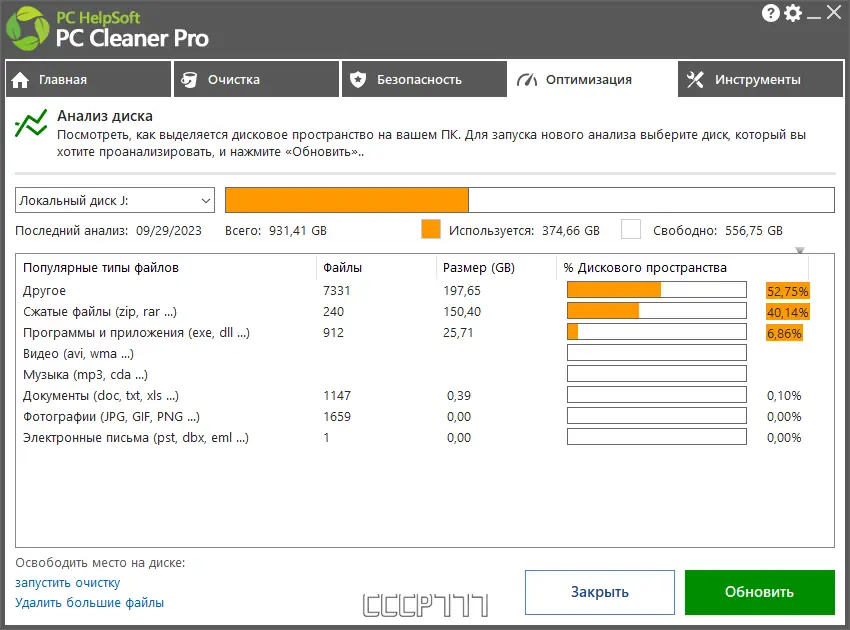 Установка PC Cleaner Pro 9.4.0.3 RePack (& Portable) by elchupacabra [Multi Ru]