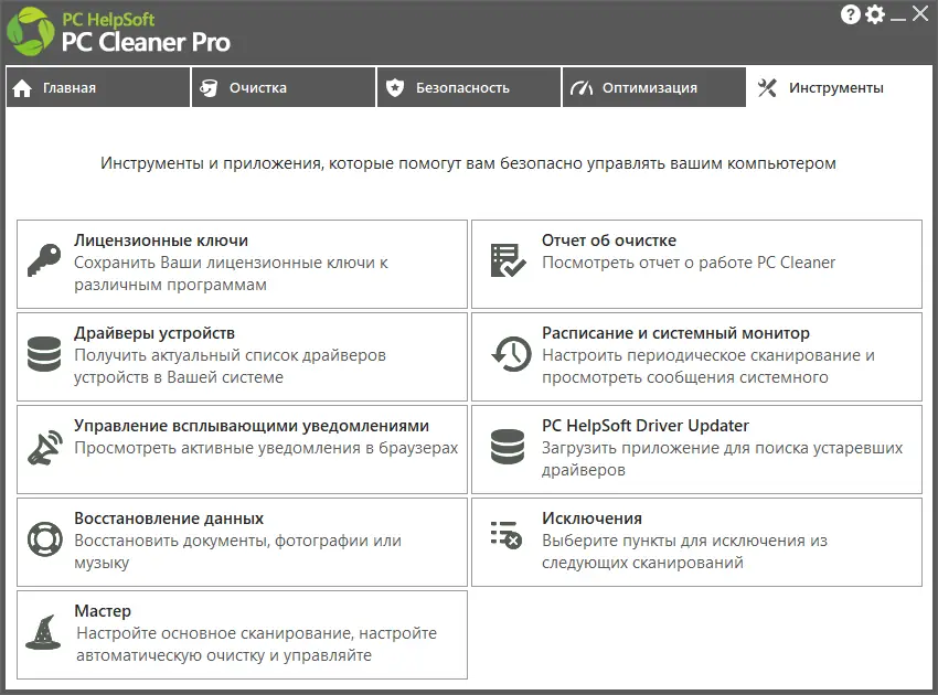 Установка PC Cleaner Pro 9.5.0.0 RePack (& Portable) by elchupacabra [Multi Ru]