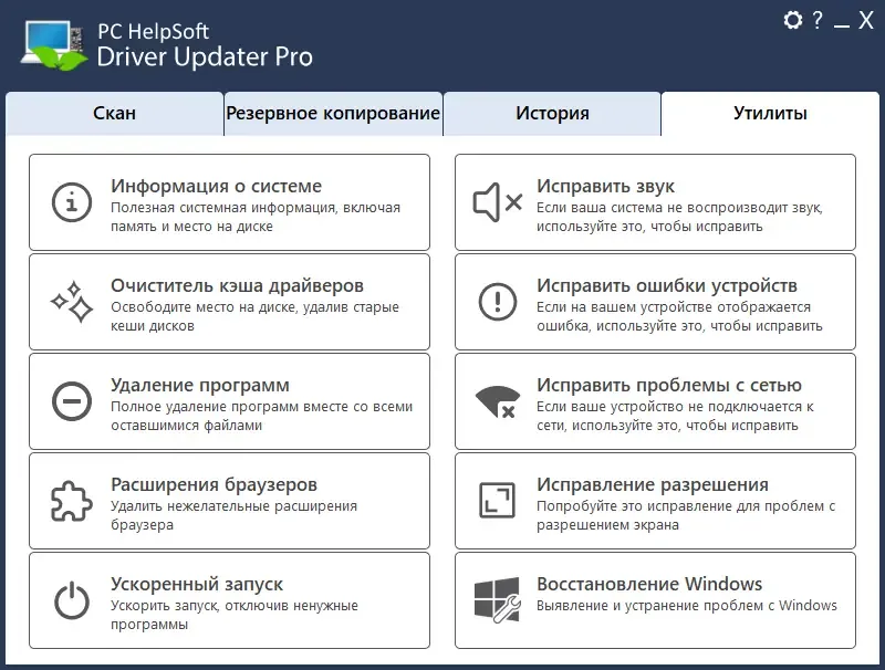 Установка PC HelpSoft Driver Updater 6.3.914 RePack (& Portable) by elchupacabra [Multi Ru]