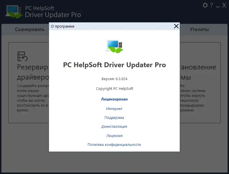 Установка PC HelpSoft Driver Updater 6.3.924 RePack (& Portable) by elchupacabra [Multi Ru]