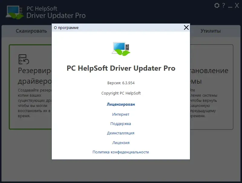Установка PC HelpSoft Driver Updater 6.3.954 RePack (& Portable) by elchupacabra [Multi Ru]