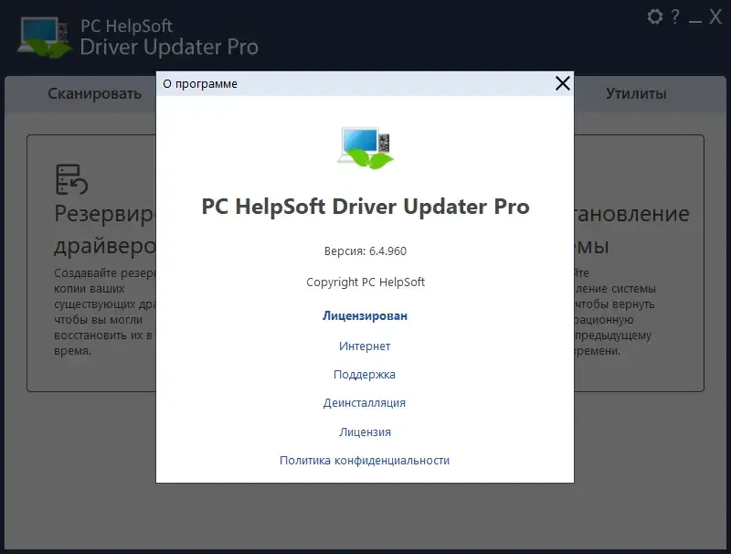 Установка PC HelpSoft Driver Updater 6.4.960 RePack (& Portable) by elchupacabra [Multi Ru]