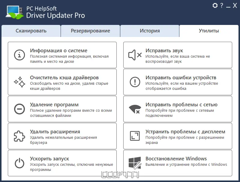 Установка PC HelpSoft Driver Updater 7.0.1015 RePack (& Portable) by elchupacabra [Multi Ru]