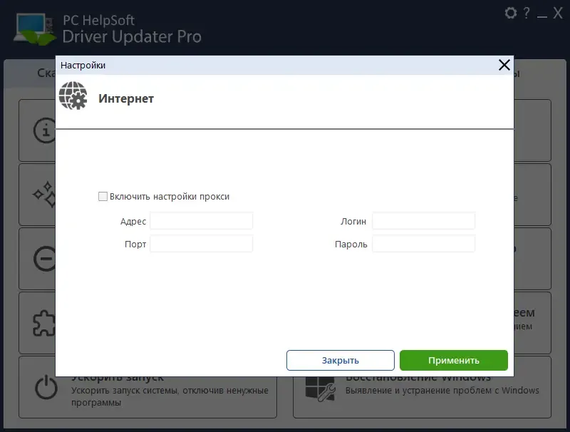 Установка PC HelpSoft Driver Updater 7.0.1050 RePack (& Portable) by elchupacabra [Multi Ru]