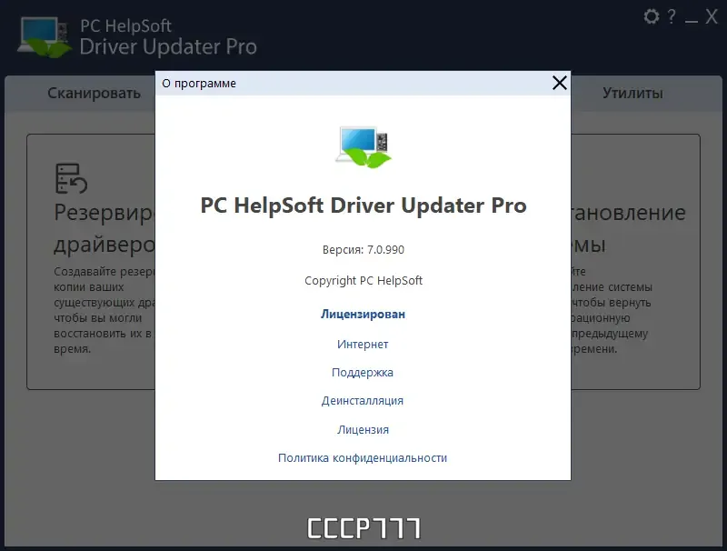 Установка PC HelpSoft Driver Updater 7.0.990 RePack (& Portable) by elchupacabra [Multi Ru]