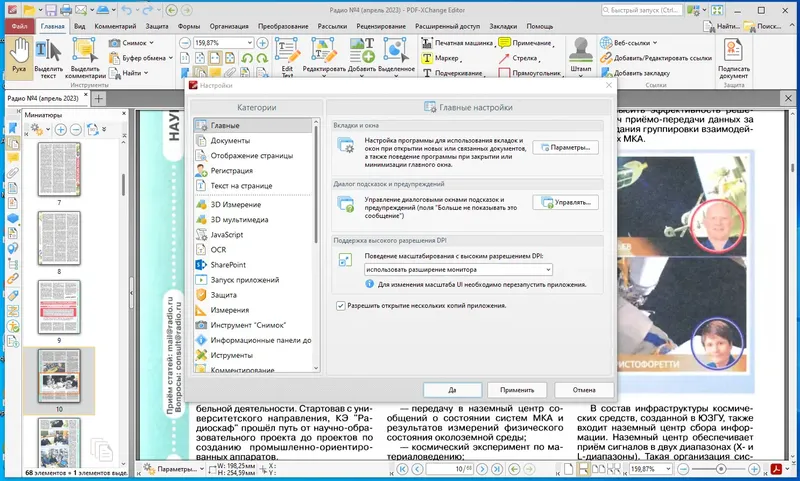 Установка PDF-XChange Editor Plus 10.0.0.370 Portable by 7997 [Multi Ru]