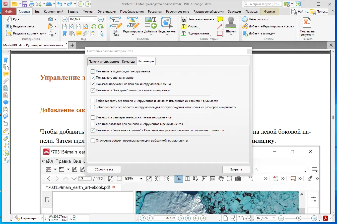 Установка PDF-XChange Editor Plus 10.0.1.371 Portable by 7997 [Multi Ru]