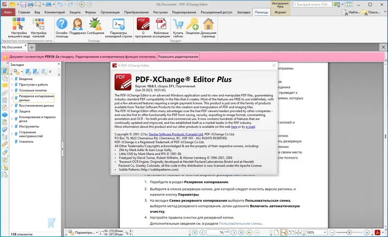 Установка PDF-XChange Editor Plus 10.0.1.371 Portable + RePack by KpoJIuK [Multi Ru]