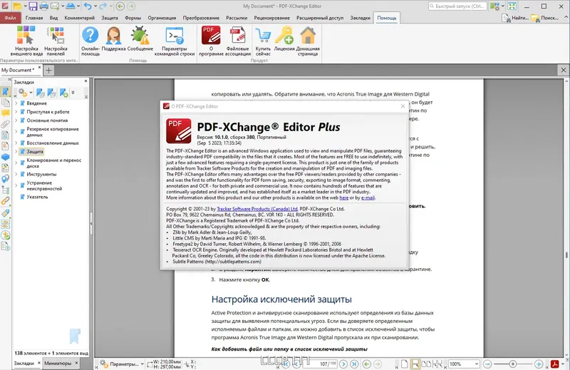 Установка PDF-XChange Editor Plus 10.1.0.380 Portable by FC Portables [Multi Ru]