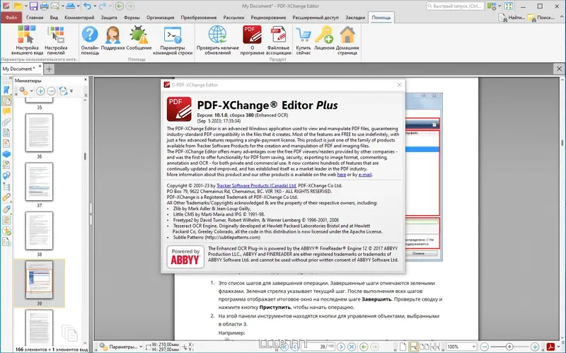 Установка PDF-XChange Editor Plus 10.1.0.380 Portable + RePack by KpoJIuK [Multi Ru]