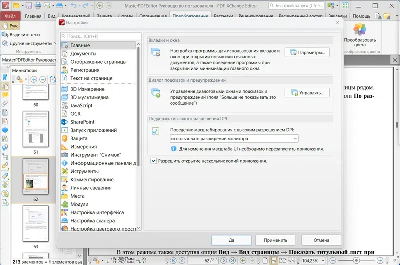 Установка PDF-XChange Editor Plus 10.1.0.380 (x64) Portable by 7997 [Multi Ru]