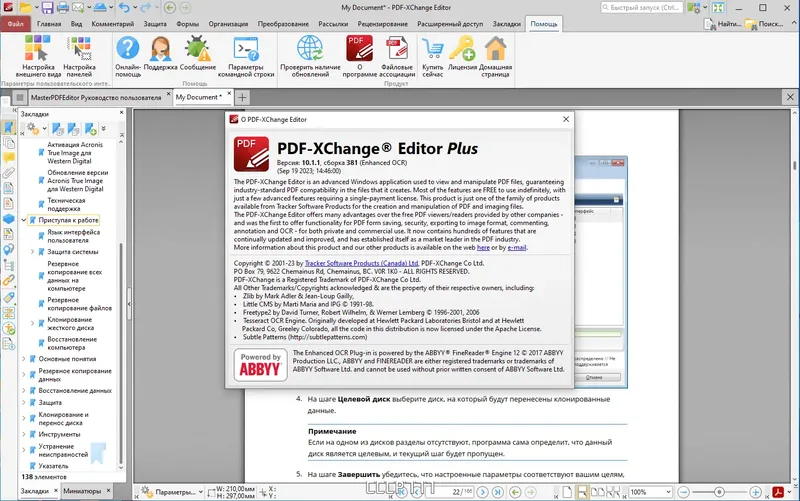 Установка PDF-XChange Editor Plus 10.1.1.381 Portable + RePack by KpoJIuK [Multi Ru]