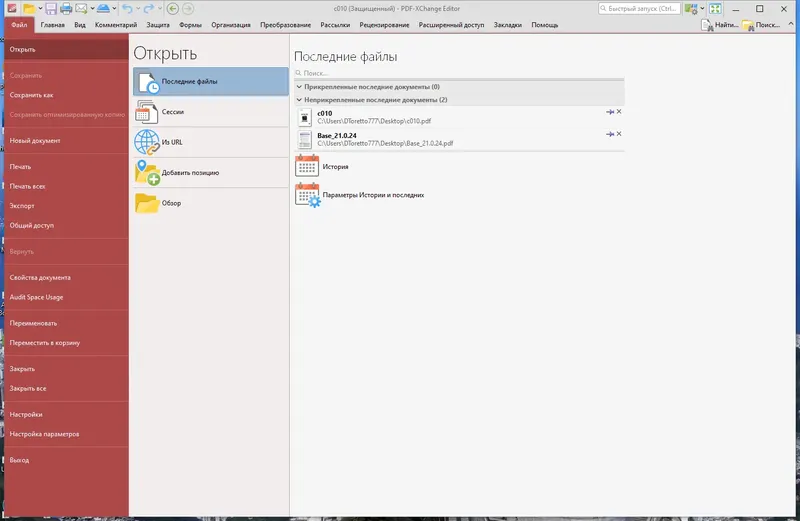 Установка PDF-XChange Editor Plus 10.1.2.382 Portable + RePack by KpoJIuK [Multi Ru]