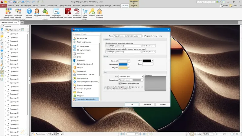 Установка PDF-XChange Editor Plus 10.4.2.390 Portable + RePack by KpoJIuK [Multi Ru]