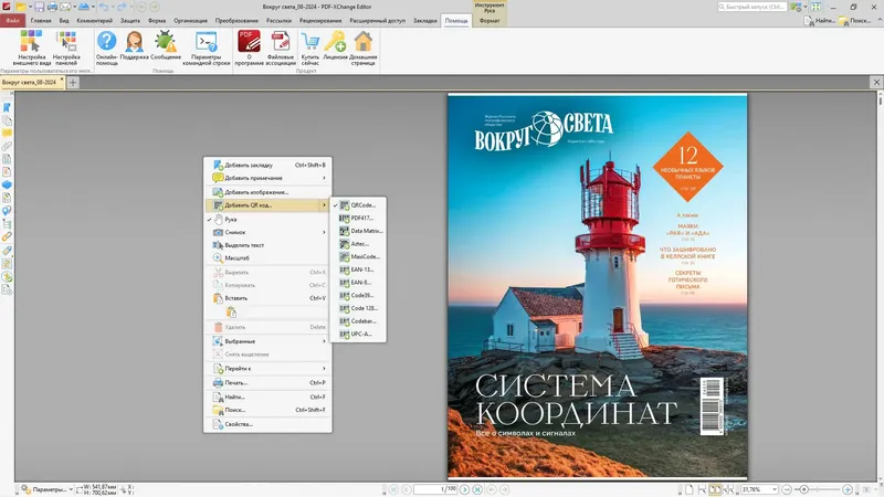 Установка PDF-XChange Editor Plus 10.4.4.392 Portable + RePack by KpoJIuK [Multi Ru]