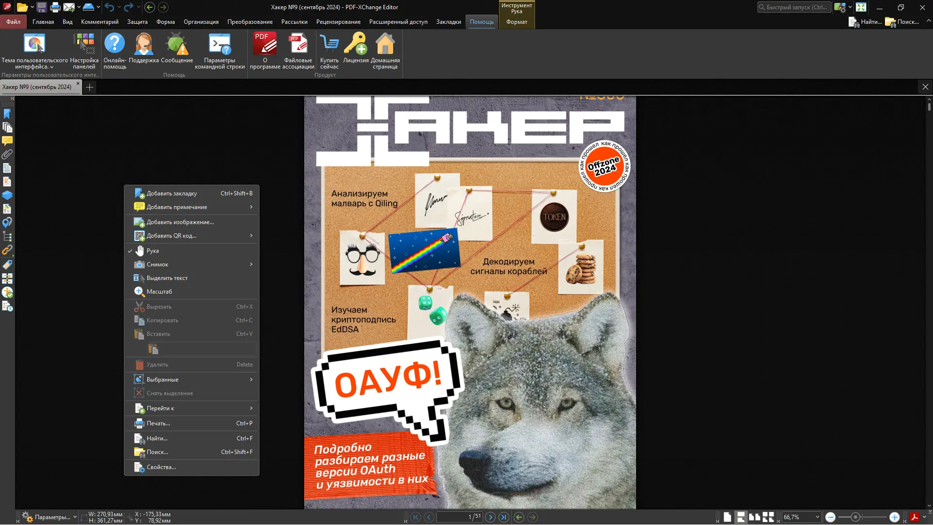 Установка PDF-XChange Editor Plus 10.6.0.396 Portable + RePack by KpoJIuK [Multi Ru]