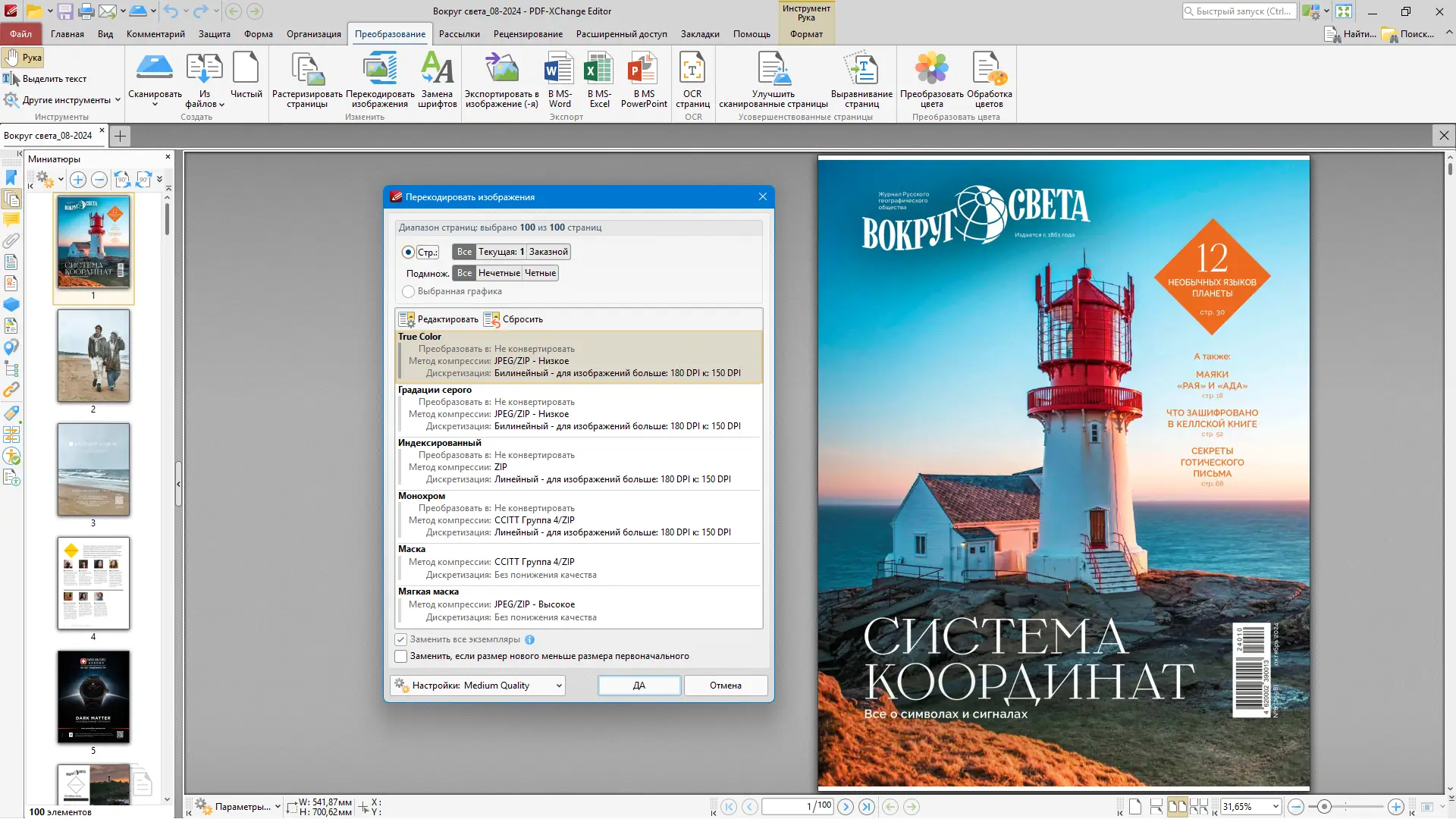 Установка PDF-XChange Editor Plus 10.6.1.397 Portable + RePack by KpoJIuK [Multi Ru]