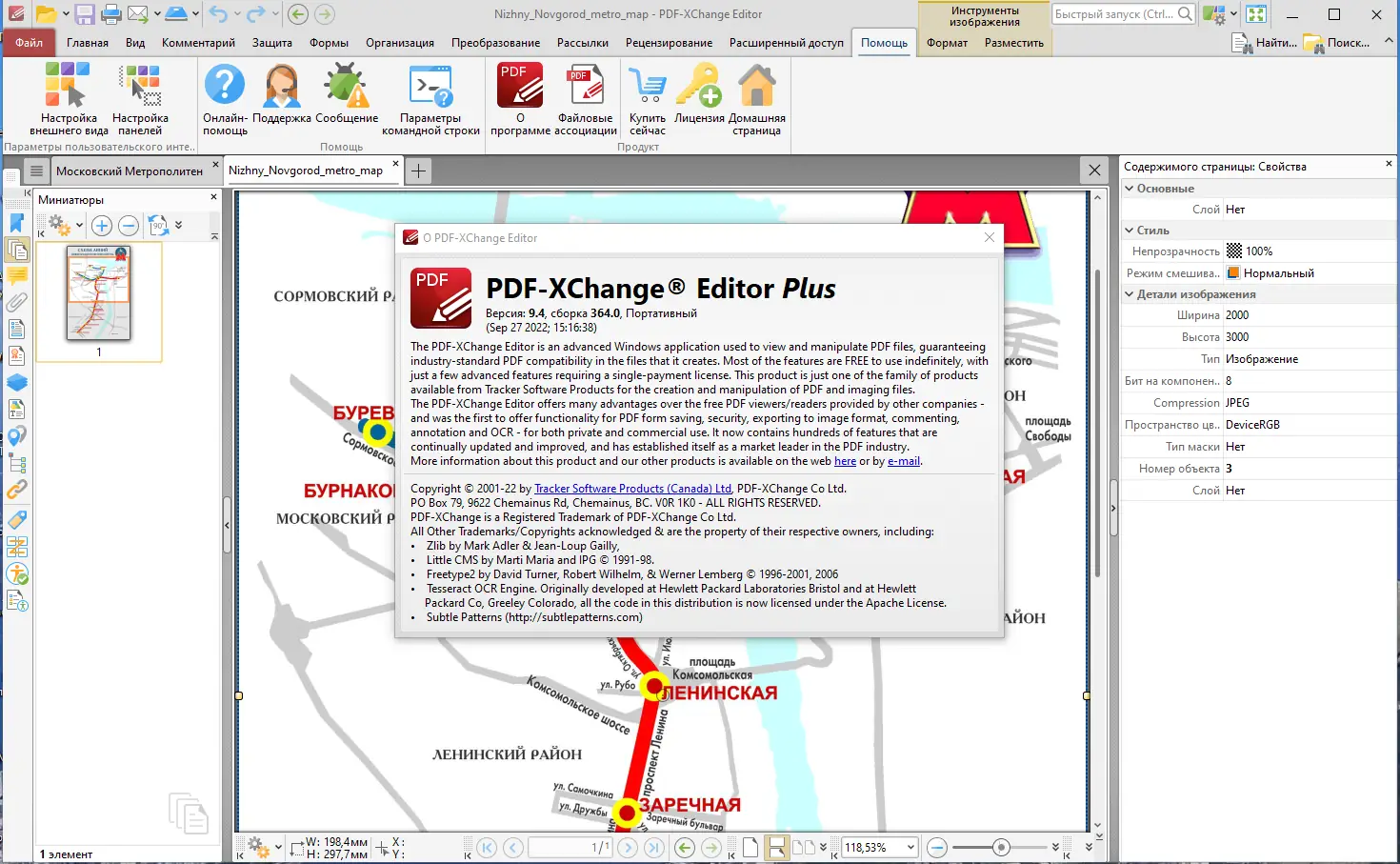 Установка PDF-XChange Editor Plus 9.4.364.0 Portable by FC Portables [Multi Ru]