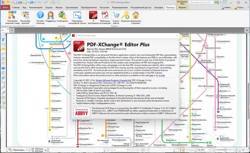 Установка PDF-XChange Editor Plus 9.5.365.0 Portable by 7997 [Multi Ru]