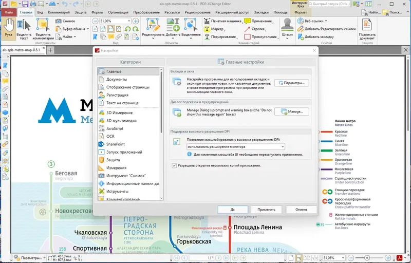 Установка PDF-XChange Editor Plus 9.5.366.0 Portable by 7997 [Multi Ru]