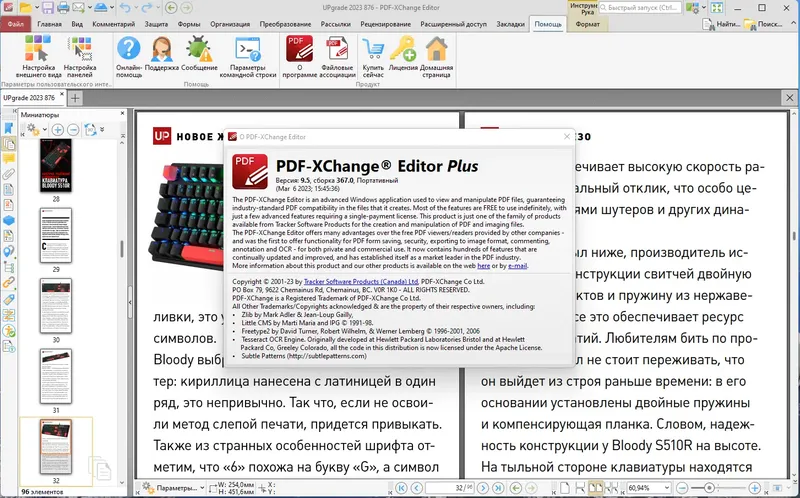 Установка PDF-XChange Editor Plus 9.5.367.0 Portable by FC Portables [Multi Ru]