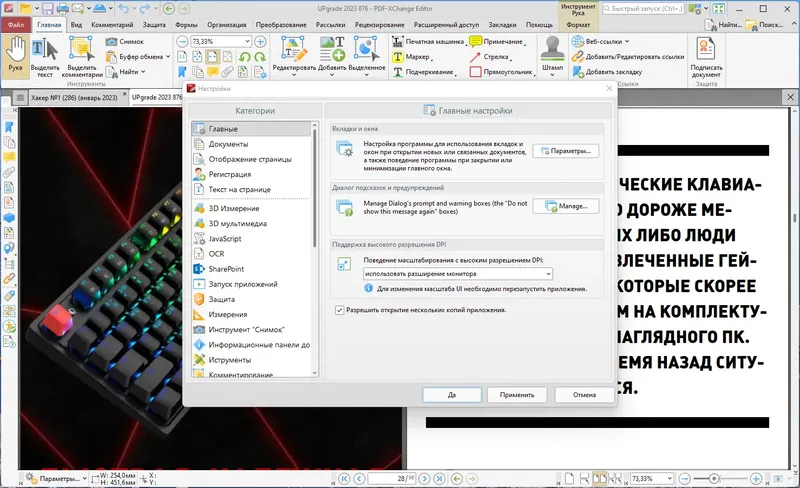 Установка PDF-XChange Editor Plus 9.5.368 Portable by 7997 [Multi Ru]