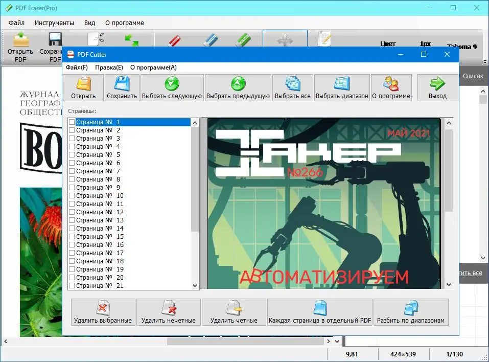 Установка PDF Eraser Pro 1.9.7.4 (2022) PC Portable by zeka.k