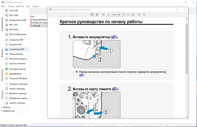 Установка PDF Shaper Premium Ultimate 14.0 RePack (& Portable) by Dodakaedr [Ru En]