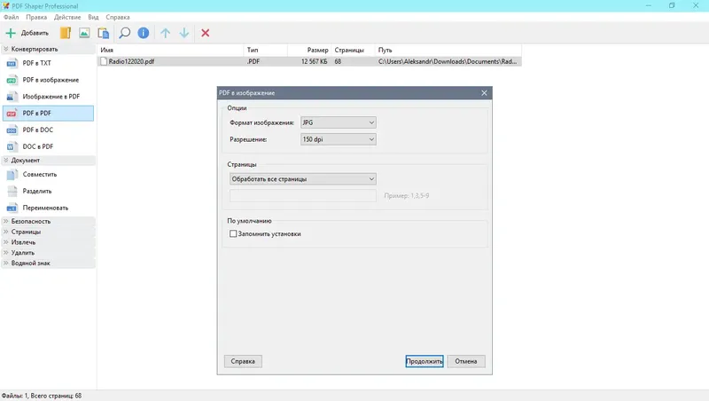 Установка PDF Shaper Professional 10.7 (2021) РС RePack & Portable by elchupacabra