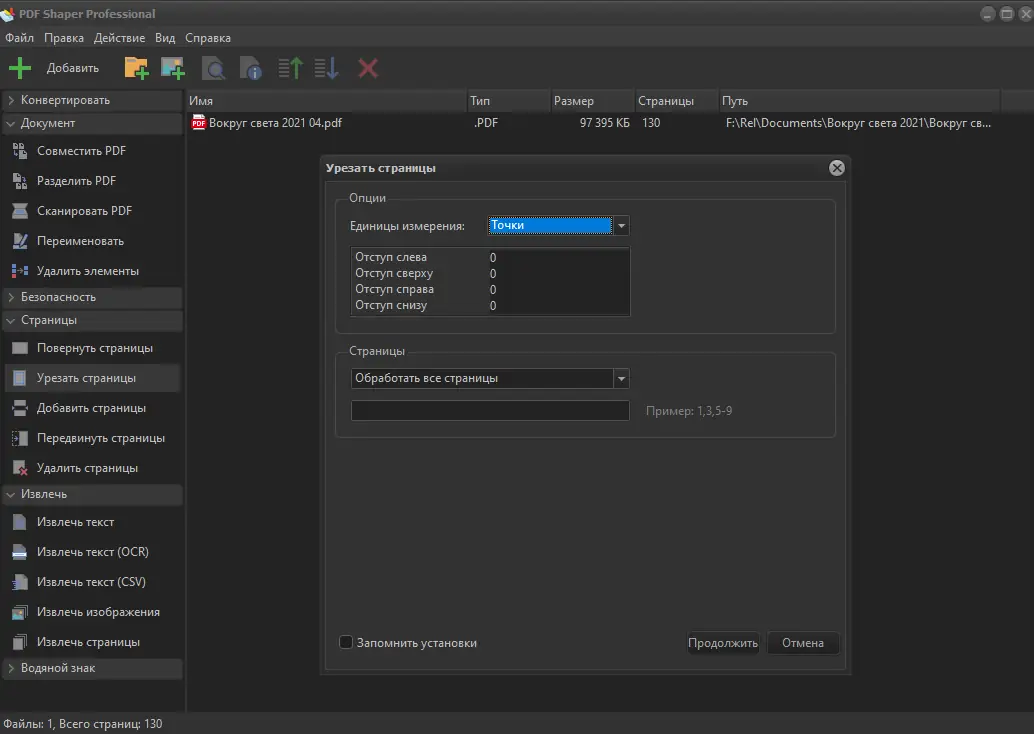Установка PDF Shaper Professional 12.4 RePack (& Portable) by elchupacabra [Multi Ru]