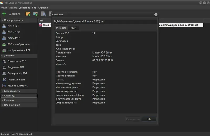 Установка PDF Shaper Professional 12.5 RePack (& Portable) by elchupacabra [Multi Ru]