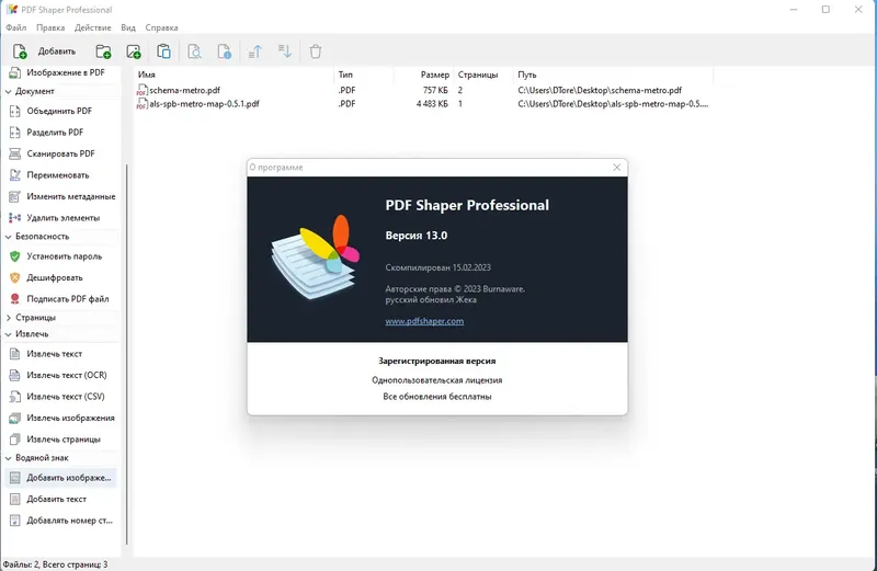 Установка PDF Shaper Professional 13.0 RePack (& Portable) by TryRooM [Multi Ru]