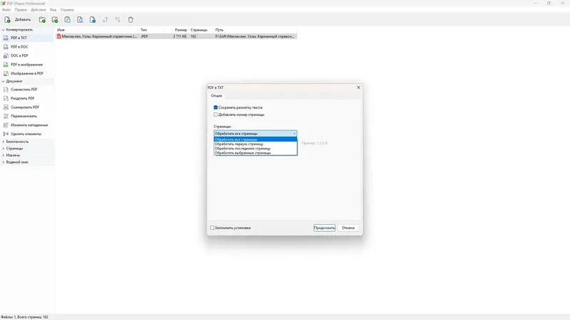Установка PDF Shaper Professional 13.2 RePack (& Portable) by elchupacabra [Multi Ru]